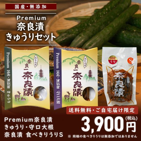 Premium奈良漬 きゅうり＆守口大根・奈良漬食べきりうり【ご自宅向け送料無料】02