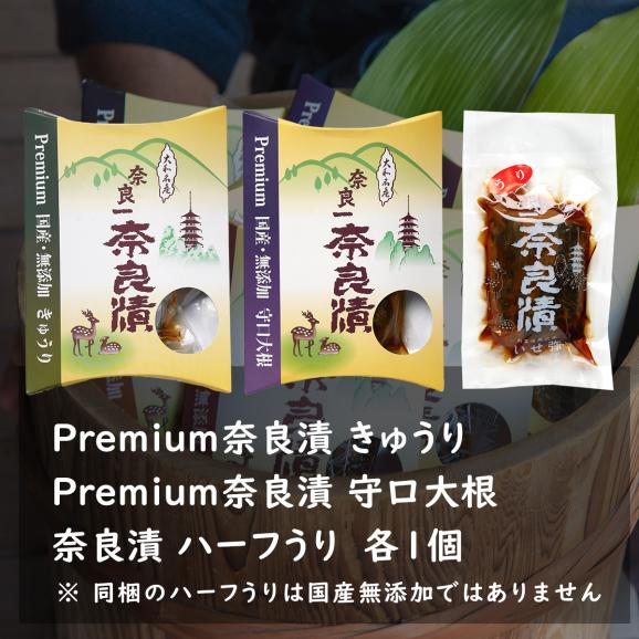 Premium奈良漬 きゅうり＆守口大根・奈良漬ハーフうり【ご自宅向け送料無料】03