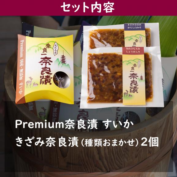 Premium奈良漬すいか・きざみ奈良漬おまかせ２個【ご自宅向け送料無料】03