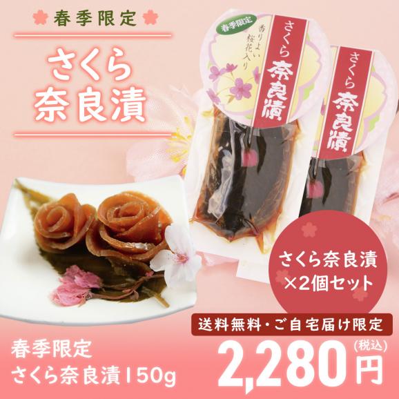 さくら奈良漬 2個セット【ご自宅向け送料無料】02