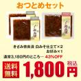 【送料無料・43％OFF】きざみ奈良漬おつとめセット（白みそ仕立て×2・お好み×1）