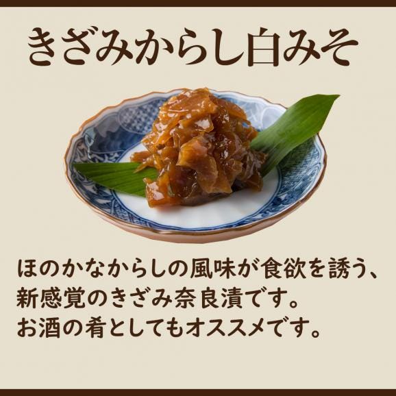 【送料無料・43％OFF】きざみ奈良漬おつとめセット（白みそ仕立て&times;2・お好み&times;1）05