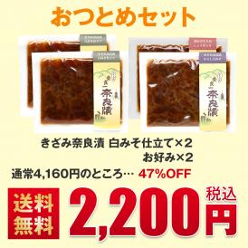 刻んであるので届いたらすぐ食卓へ！当店オススメきざみ奈良漬け！メール便送料無料！