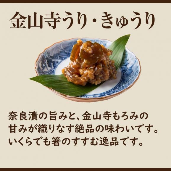 【送料無料・47％OFF】きざみ奈良漬おつとめセット（白みそ仕立て&times;2・お好み&times;2）03