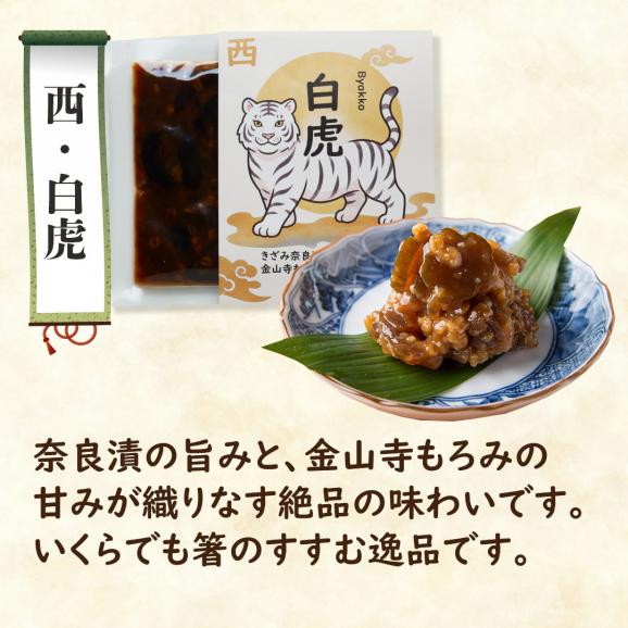 【送料無料】世界遺産登録記念！四神きざみ奈良漬4種04