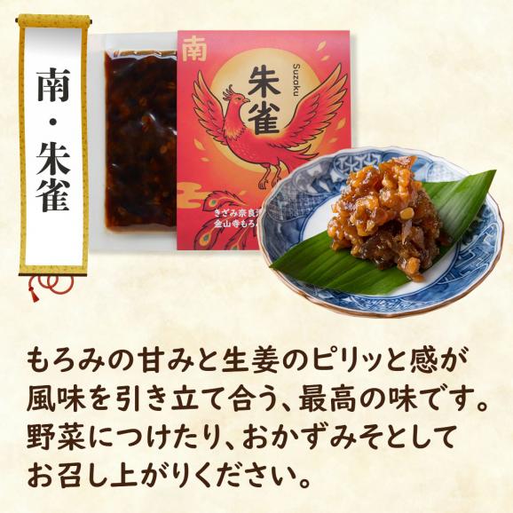 【送料無料】世界遺産登録記念！四神きざみ奈良漬4種05