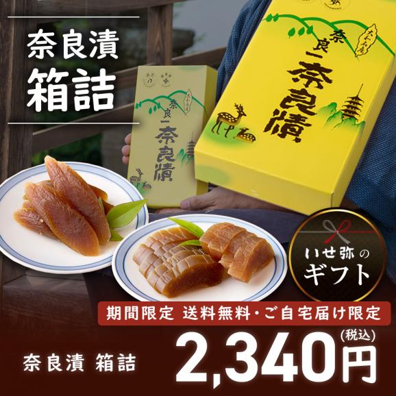 【期間限定10％OFF＆送料無料！】奈良漬 うり1本・守口大根1/2本入 紙箱 【ギフトに最適！】01