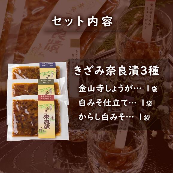 【期間限定10％OFF＆送料無料！】きざみ奈良漬3種詰合せ　100g&times;3種02