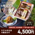 【期間限定10％OFF＆送料無料！】きざみ奈良漬４種詰合せ　100g&times;4種