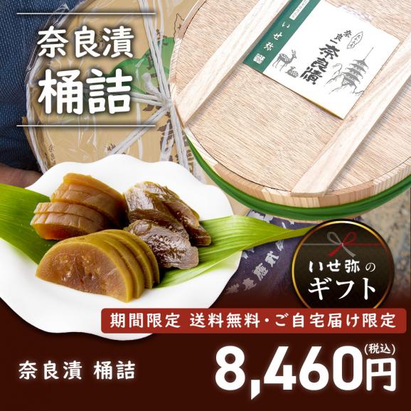 【期間限定10％OFF＆送料無料！】奈良漬　うり２本・きゅうり１本・すいか２個・守口大根１本入　桶詰【ギフトに最適！】01