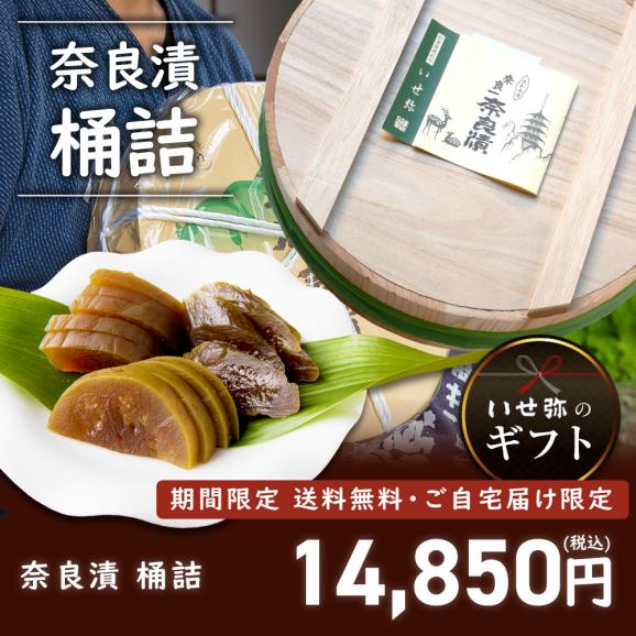 【期間限定10％OFF＆送料無料！】奈良漬　うり３本・きゅうり２本・すいか２個・守口大根１本入　桶詰【いせ弥のギフト】01