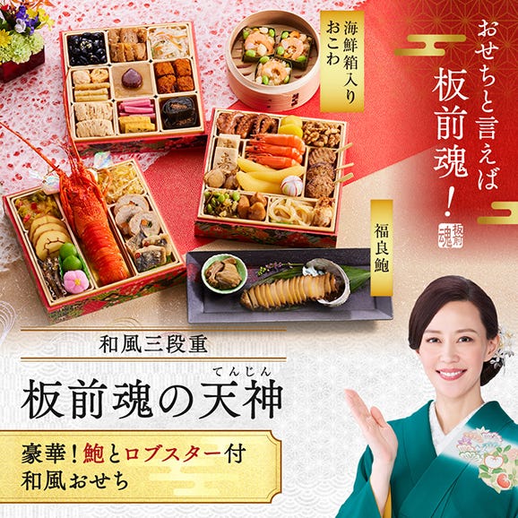 おせち 早割 2026 予約 冷凍 お節「板前魂の天神」 和風 三段重 3人前 37品目 ロブスター 鮑 海鮮おこわ 御節 送料無料 2025 おせち料理02