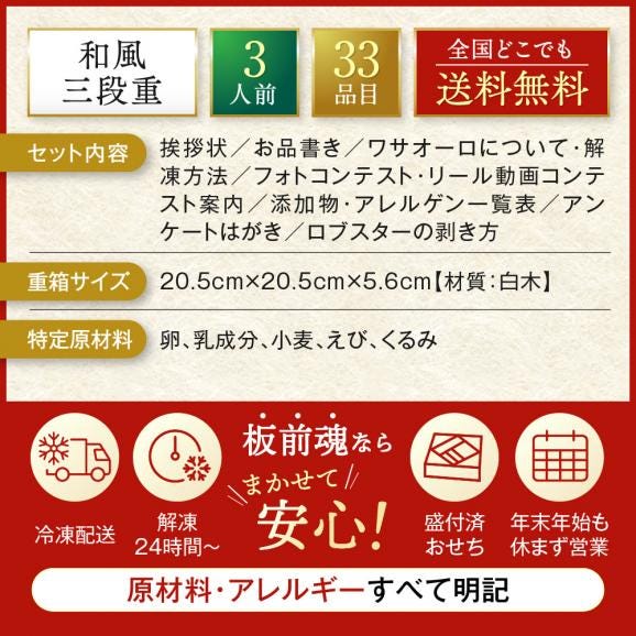 おせち 早割 2027 予約 冷凍 お節 板前魂の天神 和風 三段重 3人前 33品 ロブスター入 2026 おせち料理03