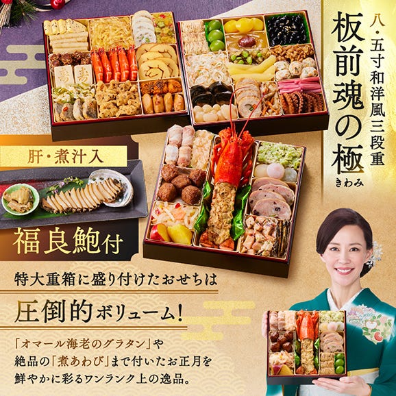 おせち 早割 2026 予約 冷凍 お節「板前魂の極」 特大 和洋風 三段重 5人前 44品目 鮑 オマール海老 グラタン 和風 洋風 御節 送料無料 2025 おせち料理02