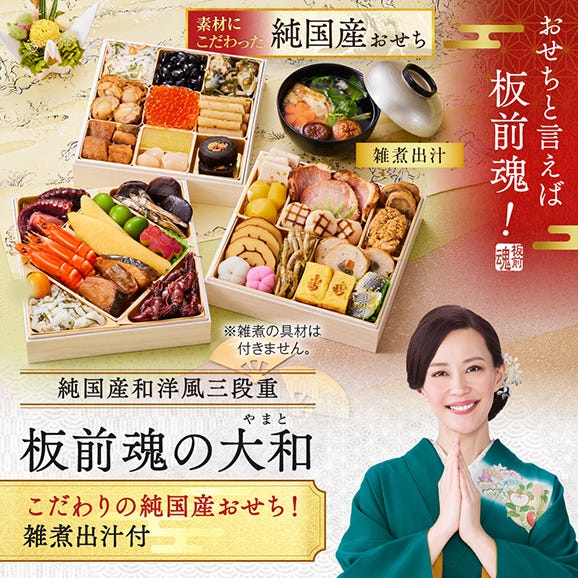 おせち 早割 2026 予約 冷凍 お節「板前魂の大和」 純国産 和洋風 三段重 3人前 35品目 雑煮出汁 和風 洋風 御節 送料無料 2025 おせち料理02