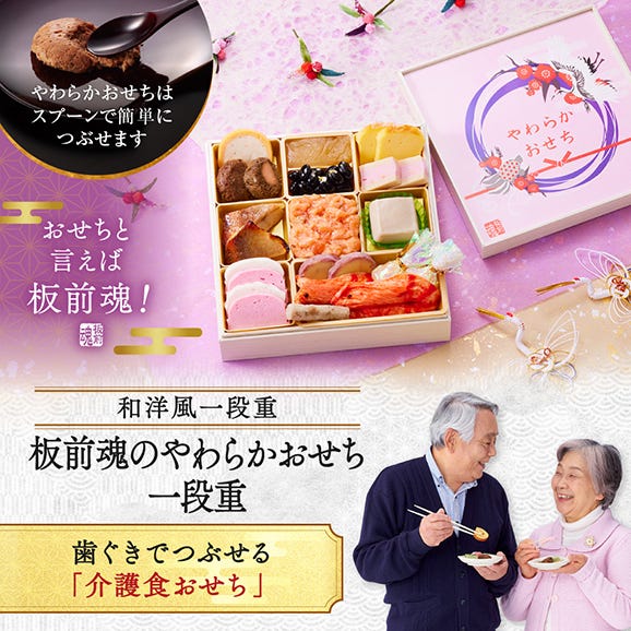 おせち 早割 2026 予約 冷凍 お節「板前魂のやわらかおせち 一段重」 和洋風 一段重 1人前 16品目 介護食 御節 送料無料 2025 おせち料理02