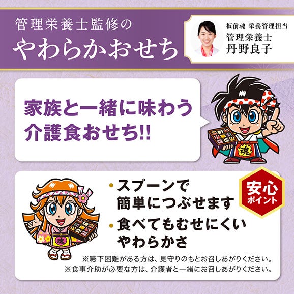 おせち 早割 2026 予約 冷凍 お節「板前魂のやわらかおせち 一段重」 和洋風 一段重 1人前 16品目 介護食 御節 送料無料 2025 おせち料理03
