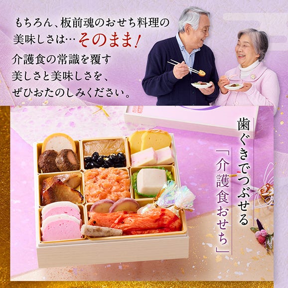 おせち 早割 2026 予約 冷凍 お節「板前魂のやわらかおせち 一段重」 和洋風 一段重 1人前 16品目 介護食 御節 送料無料 2025 おせち料理04