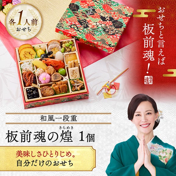 おせち 早割 2026 予約 冷凍 お節「板前魂の煌 1個」 和風 一段重 1人前 24品目 御節 送料無料 2025 おせち料理02