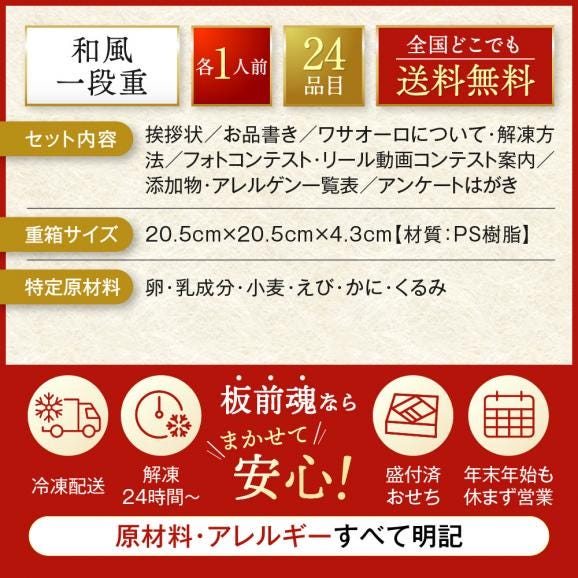 おせち 早割 2027 予約 冷凍 お節 板前魂の煌 2個セット 和風 一段重 2人前 各1人前×2個 24品 1人用 個食 少人数向け 2026 おせち料理03