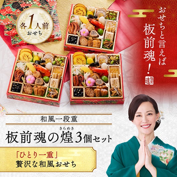 おせち 早割 2026 予約 冷凍 お節「板前魂の煌 3個セット」 和風 三段重 3人前（1人前×3個）24品目 御節 送料無料 2025 おせち料理02