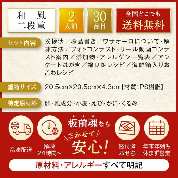 おせち 早割 2027 予約 冷凍 お節 板前魂の竹 和風 二段重 2人前 30品 鮑 おこわ 豚角煮 2026 おせち料理03