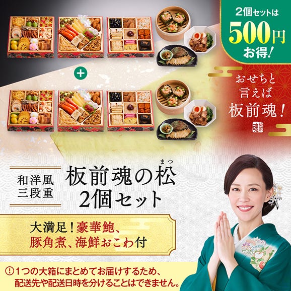 おせち 早割 2026 予約 冷凍 お節「板前魂の松 2個セット」 和洋風 三段重 3人前 39品目 鮑 海鮮おこわ 豚角煮 和風 洋風 御節 送料無料 2025 おせち料理02