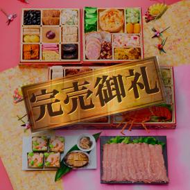 完売間近！ おせち 2025 予約 お節 料理 「板前魂の葵」 ローストビーフ 鮑 おこわ 付き 和洋風 四段重 44品 4人前 御節 送料無料 和風 洋風  2024 おせち料理
