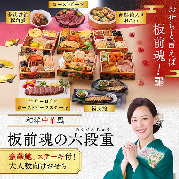 おせち 早割 2026 予約 冷凍 お節「板前魂の六段重」 和洋中華風 六段重 6人前 67品目 伊勢海老 鮑 海鮮おこわ ローストビーフ 御節 送料無料 2025 おせち料理02