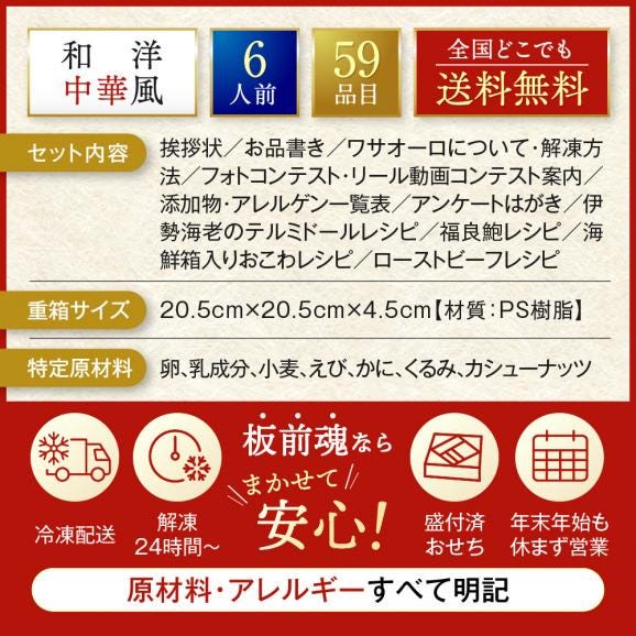 おせち 早割 2027 予約 冷凍 お節 板前魂の六段重 和洋中華風 六段重 6人前 59品 鮑 おこわ 豚角煮 ローストビーフ 2026 おせち料理03