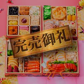 完売間近！ おせち 2025 予約 お節 料理 「板前魂の高砂」 伊勢海老 付き 和洋風 四段重 41品 4人前 御節 送料無料 和風 洋風  2024 おせち料理