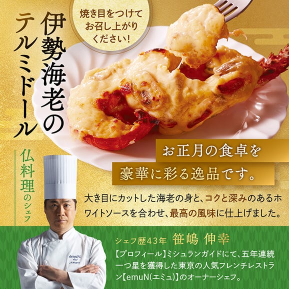 おせち 早割 2026 予約 冷凍 お節「板前魂の高砂」 和洋風 与段重 4人前 40品目 伊勢海老 テルミドール 和風 洋風 御節 送料無料 2025 おせち料理03