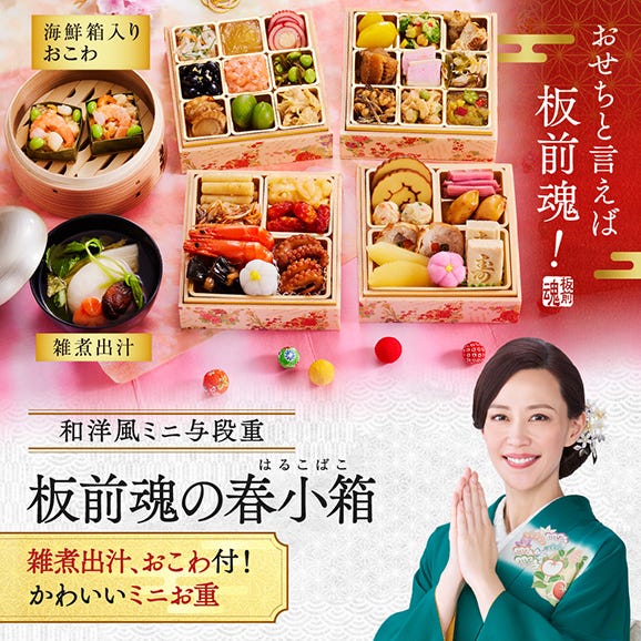 おせち 早割 2026 予約 冷凍 お節「板前魂の春小箱」 和洋風 ミニ与段重 2人前 36品目 雑煮出汁 海鮮おこわ 和風 洋風 御節 送料無料 2025 おせち料理02