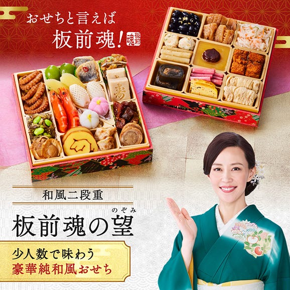 おせち 早割 2026 予約 冷凍 お節「板前魂の望」 和風 二段重 2人前 28品目 少人数 御節 送料無料 2025 おせち料理02