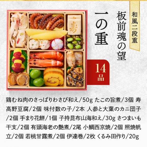 おせち 2025 予約 早割 お節 料理 「板前魂の望」 和風 二段重 26品 2人前 御節 送料無料  2024 おせち料理05