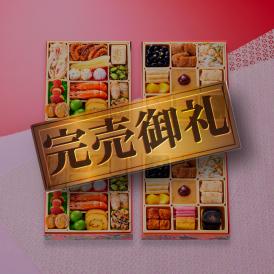 完売間近！ おせち 2025 予約 お節 料理 「板前魂の望 2個セット」 和風 二段重 26品 2人前×2個 御節 送料無料  2024 おせち料理