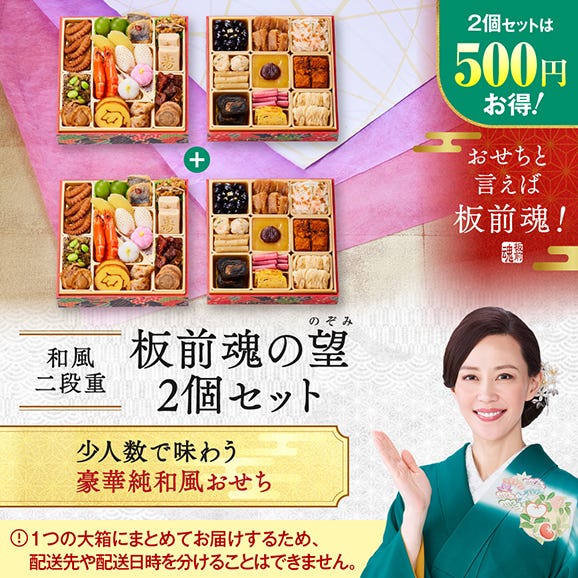 おせち 早割 2026 予約 冷凍 お節「板前魂の望 2個セット」 和風 二段重 2人前 28品目 少人数 御節 送料無料 2025 おせち料理02
