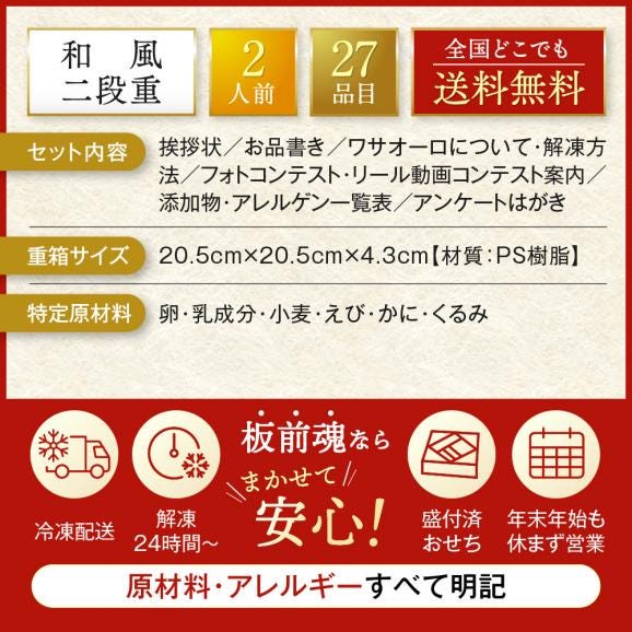おせち 早割 2027 予約 冷凍 お節 板前魂の望 2個セット 和風 二段重 2人前 27品 毎年完売 少人数向け 2026 おせち料理03