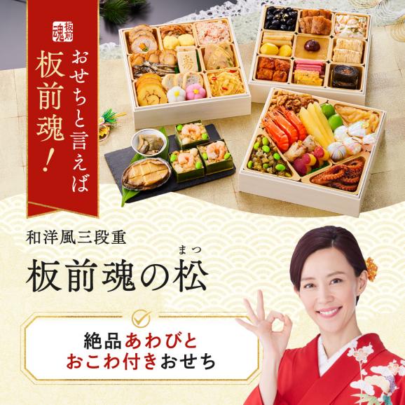 おせち 2025 予約 早割 お節 料理 「板前魂の松」 鮑 おこわ 付き 和洋風 三段重 38品 3人前 御節 送料無料 和風 洋風  2024 おせち料理02