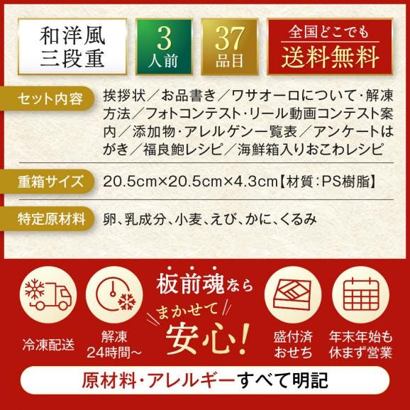 おせち 早割 2027 予約 冷凍 お節 板前魂の松 和洋風 三段重 3人前 37品 鮑 おこわ 豚角煮 2026 おせち料理03