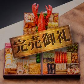 完売間近！ おせち 2025 予約 お節 料理 「板前魂の龍宮」 オマール海老 付き 海鮮おせち 特大 和洋風 三段重 43品 5人前 御節 送料無料 和風 洋風  2024 おせち料理