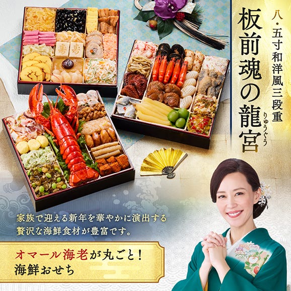 おせち 早割 2026 予約 冷凍 お節「板前魂の龍宮」 特大 和洋風 三段重 5人前 41品目 オマール海老 海鮮おせち 和風 洋風 御節 送料無料 2025 おせち料理02