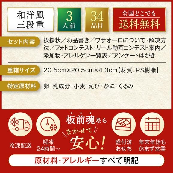 おせち 早割 2027 予約 冷凍 お節 板前魂の花籠 2個セット 和洋風 三段重 3人前 34品 和風 洋風 毎年完売 2026 おせち料理03