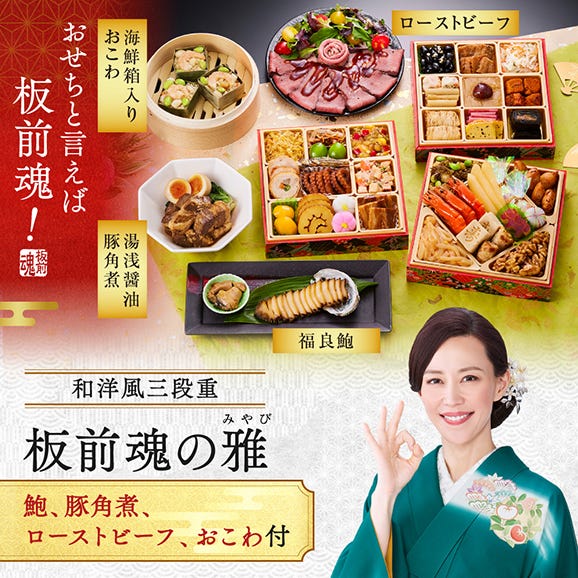 おせち 早割 2026 予約 冷凍 お節「板前魂の雅」 和洋風 三段重 3人前 40品目 鮑 海鮮おこわ 豚角煮 ローストビーフ 和風 洋風 御節 送料無料 2025 おせち料理02