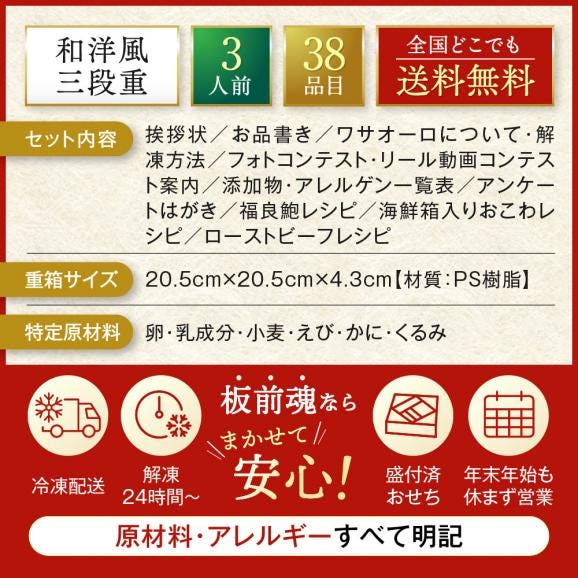 おせち 早割 2027 予約 冷凍 お節 板前魂の雅 和洋風 三段重 3人前 38品 鮑 おこわ 豚角煮 ローストビーフ 2026 おせち料理03