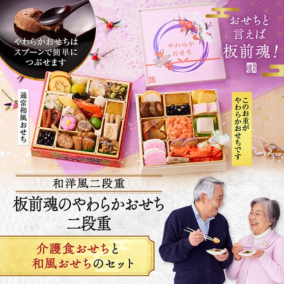 おせち 早割 2026 予約 冷凍 お節「板前魂のやわらかおせち 二段重」 和洋風 二段重 2人前 38品目 介護食 御節 送料無料 2025 おせち料理02