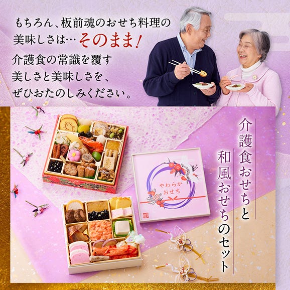 おせち 早割 2026 予約 冷凍 お節「板前魂のやわらかおせち 二段重」 和洋風 二段重 2人前 38品目 介護食 御節 送料無料 2025 おせち料理04
