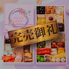 完売間近！ おせち 2025 予約 お節 料理 「板前魂のやわらかおせち 三段重」 和洋風 歯ぐきでつぶせる 41品 3人前 御節 送料無料 和風 洋風  2024 おせち料理