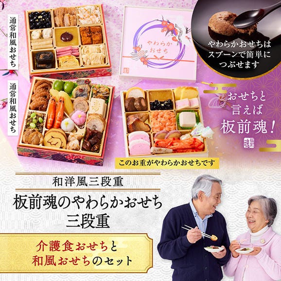 おせち 早割 2026 予約 冷凍 お節「板前魂のやわらかおせち 三段重」 和洋風 三段重 3人前 42品目 介護食 御節 送料無料 2025 おせち料理02