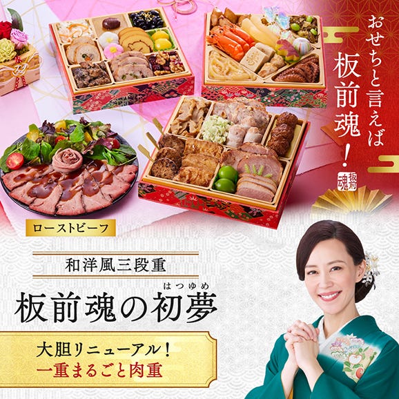 おせち 早割 2026 予約 冷凍 お節「板前魂の初夢」 和洋風 三段重 3人前 34品目 ローストビーフ 肉おせち 和風 洋風 御節 送料無料 2025 おせち料理02